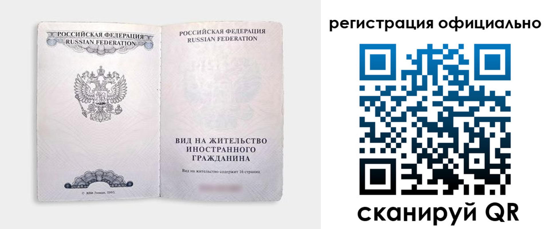 прописка штамп в Перми