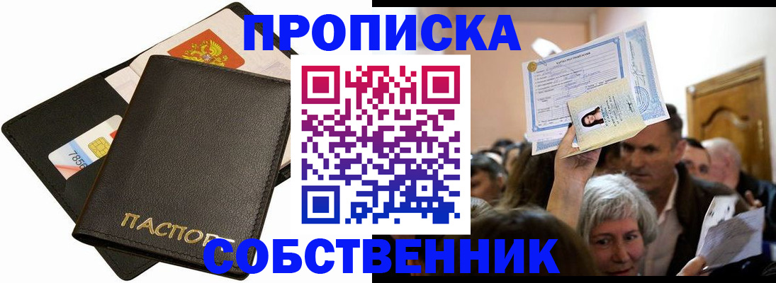 временная регистрация собственник в Перми