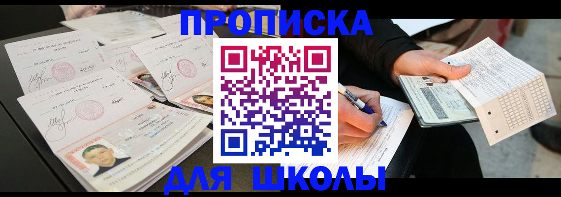 прописка в Перми