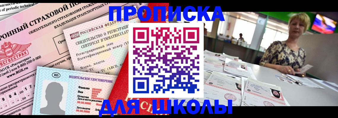 прописка для работы в Перми